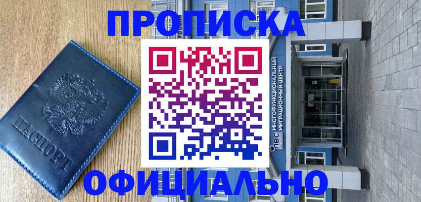 временная регистрация купить в Волосово