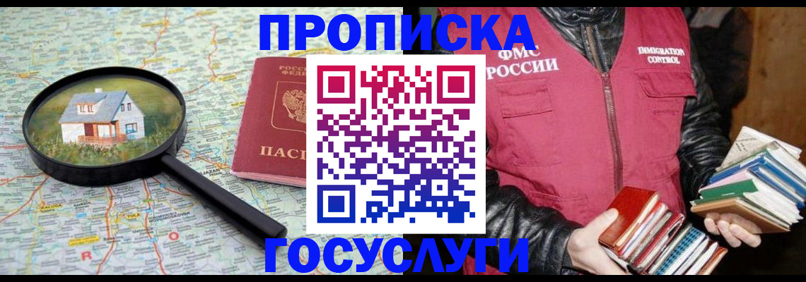 прописка регистрация в Волосово