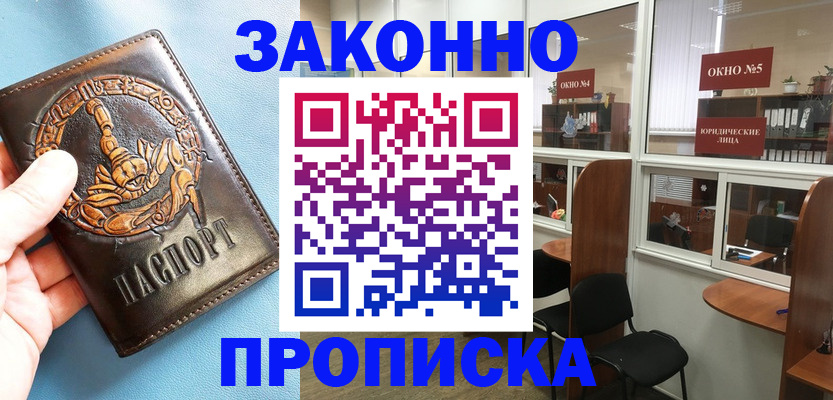 временная прописка в Волосово