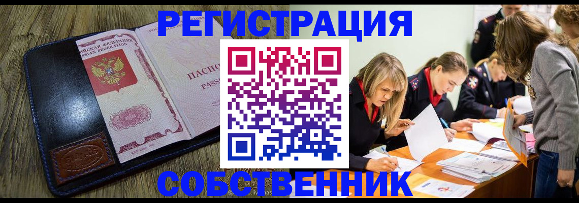 временная регистрация законно в Волосово